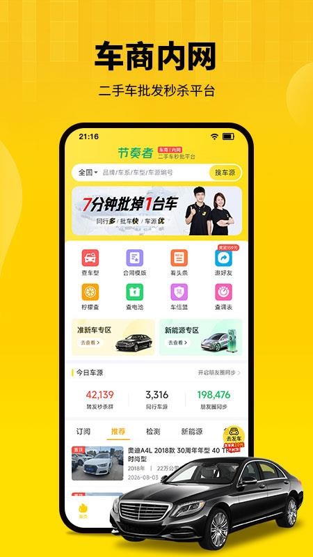节奏者官方版v1.1.53 4