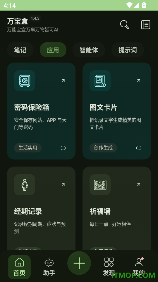 万宝盒手机版