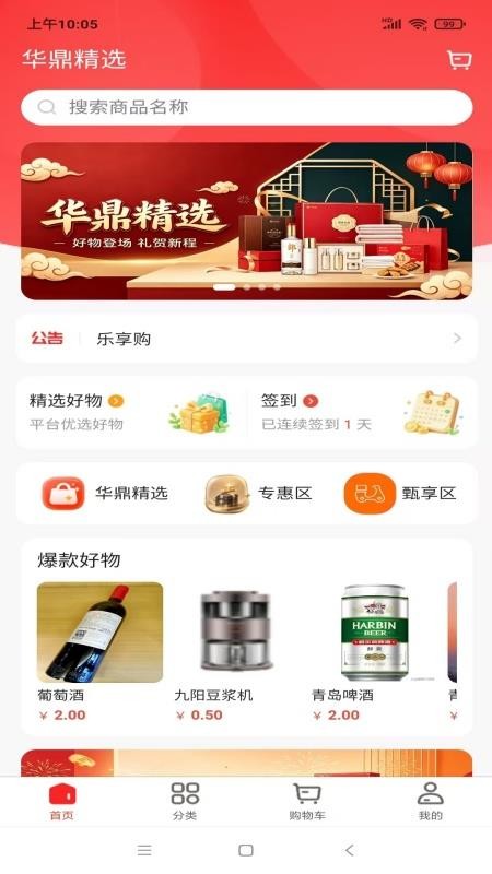 华鼎优选手机版v1.0.7 1