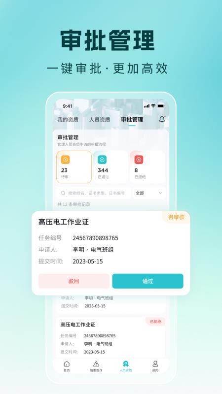 BiSafety免费版v1.0.6 1