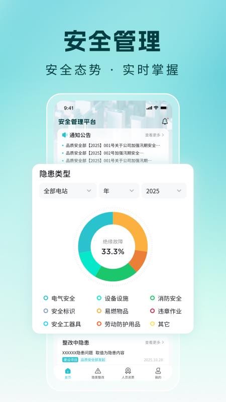 BiSafety免费版v1.0.6 4