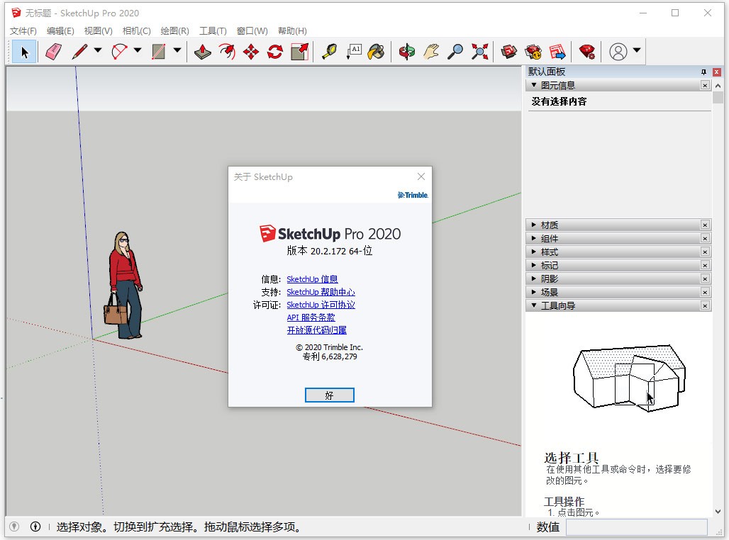 sketchup pro 2020免费中文版 