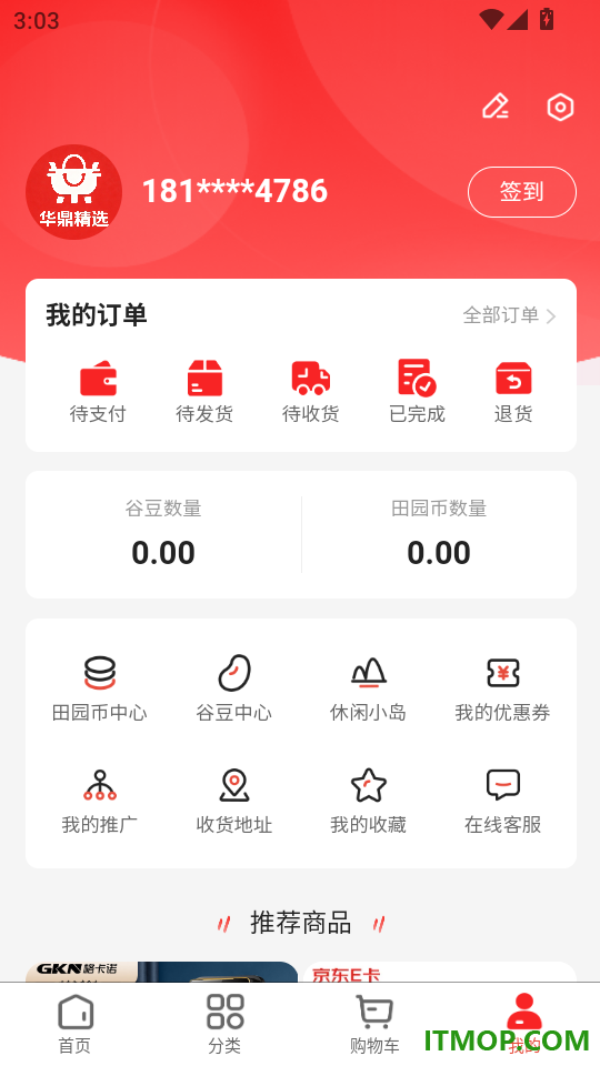 华鼎优选手机版