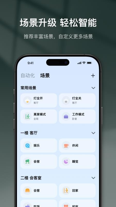 集大成智家手机版v1.0.0.303 3