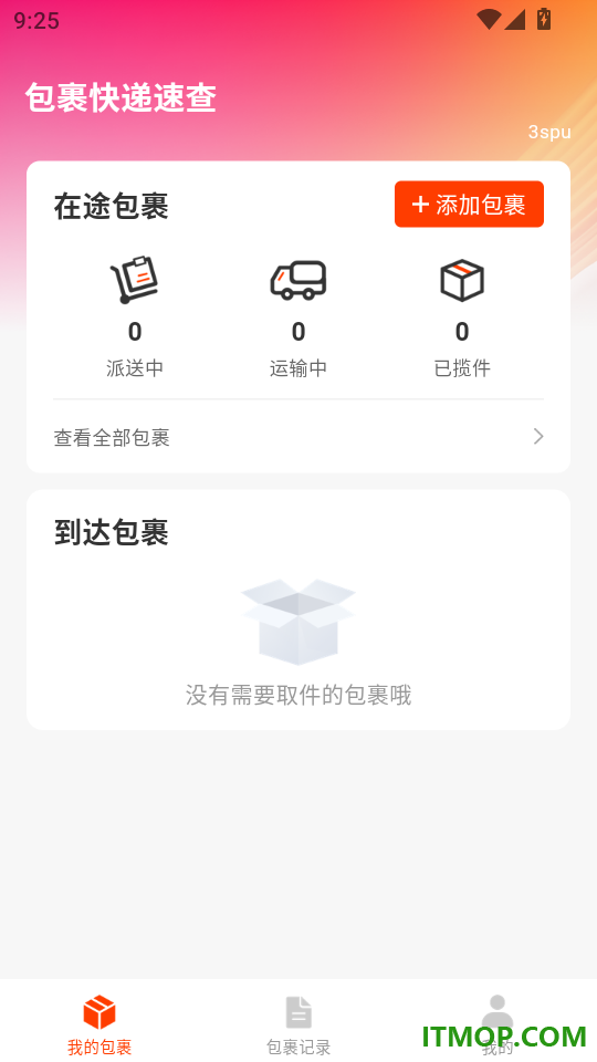 包裹快递速查官方版