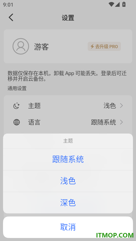 小计清单免费版