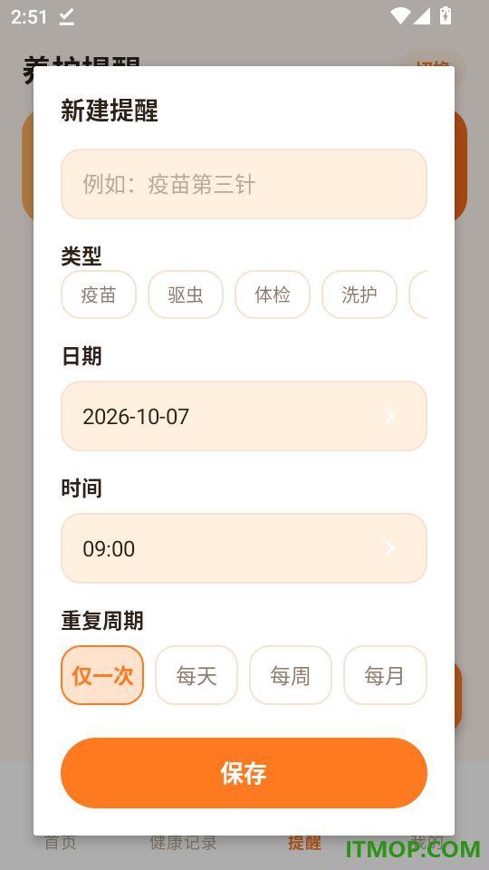 萌宠健康宝手机版