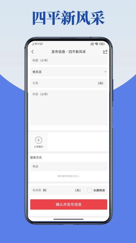 四平新风采客户端v5.6.0 3
