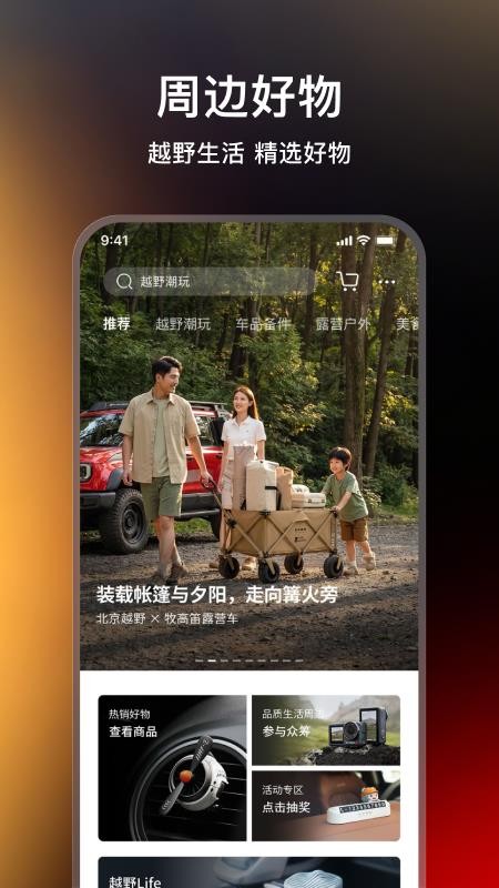 北京越野官网版v1.0.6 1