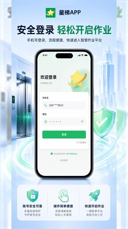 星梯最新版v6.0.3 5