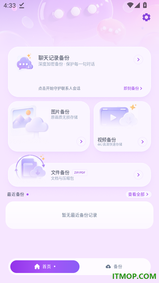 微档备份管家免费版