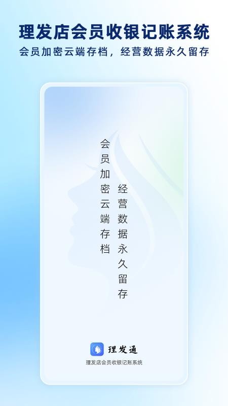 理发通官方版v1.2.2 5