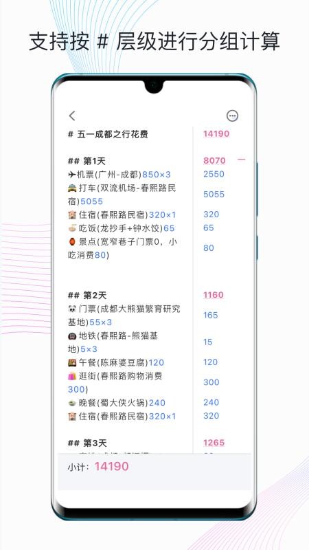 小计清单免费版v1.3.9(2)