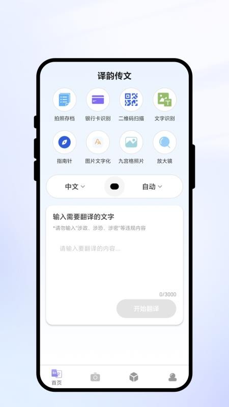 译韵传文官方版v2.0.3(4)