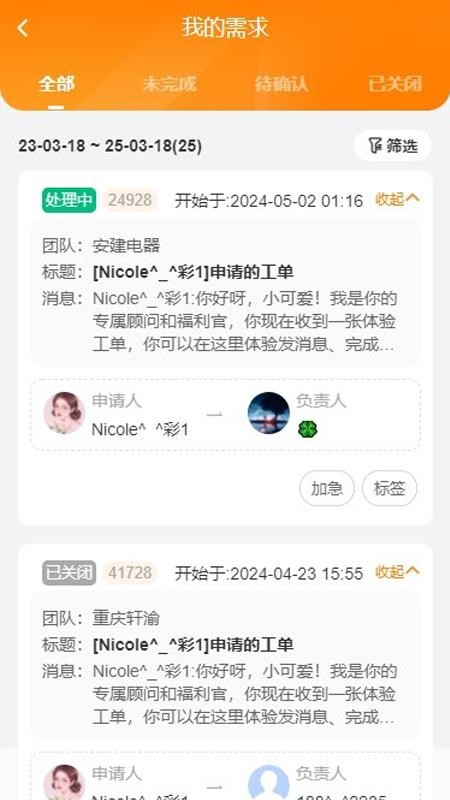 服务牛手机版v6.0.2543.1525 3