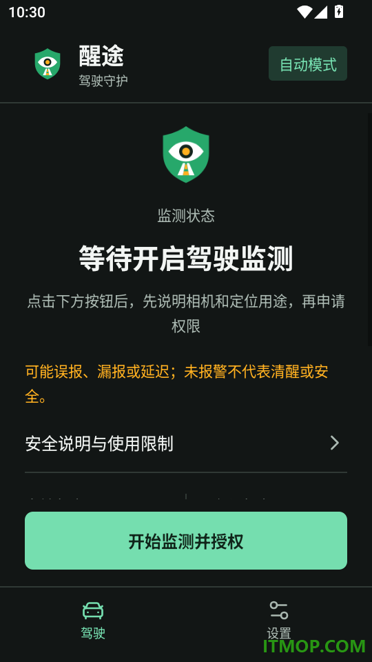 醒途官方版