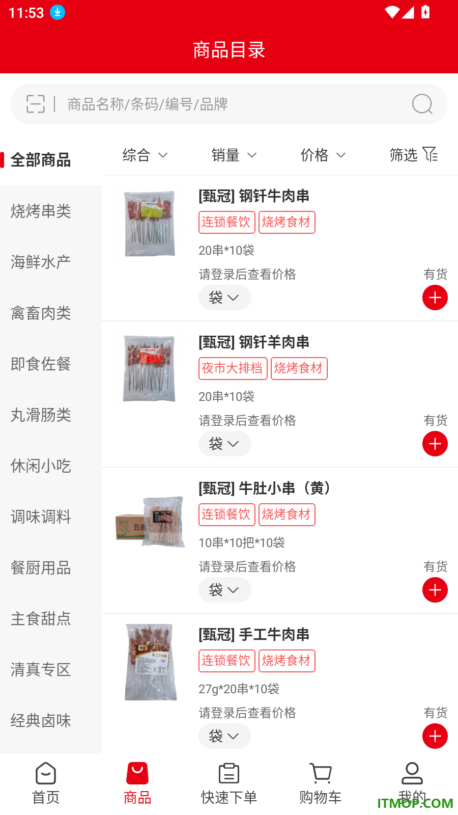 烧品汇官网版