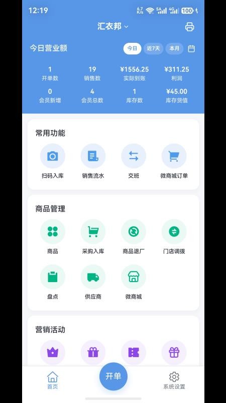 汇衣邦最新版v1.0.0 5