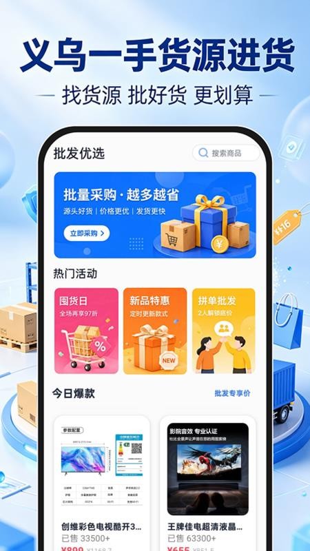义乌一手货源进货最新版v1.0.2 5