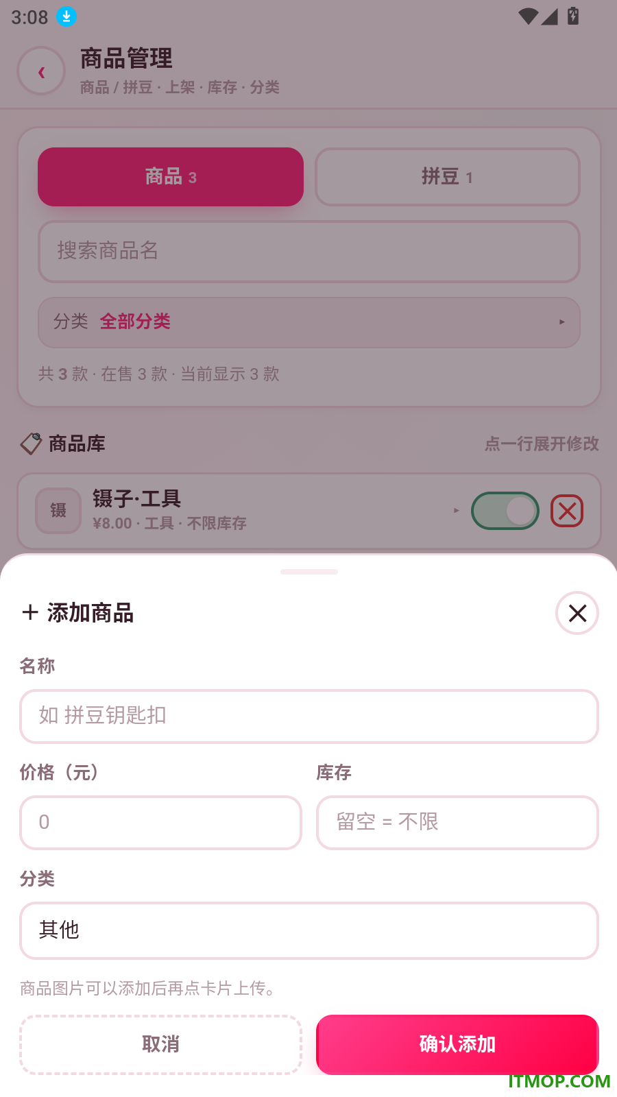 豆店通手机版