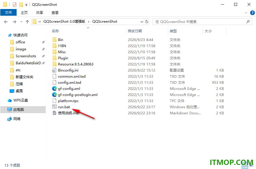 qq截图独立版2026