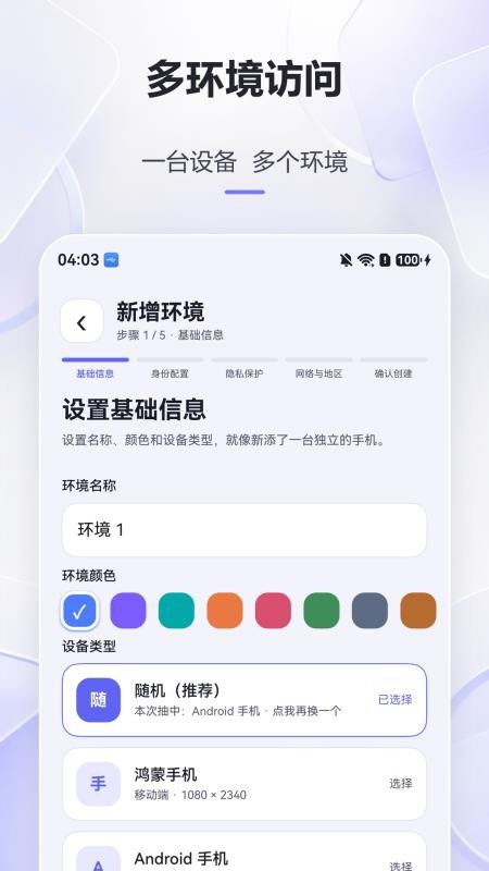 指纹浏览器免费版v1.1.9 2