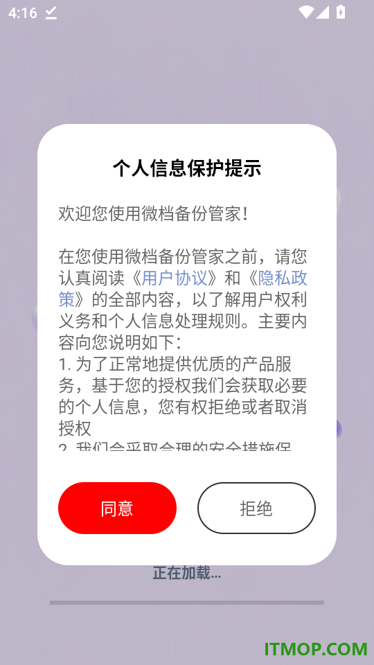 微档备份管家免费版
