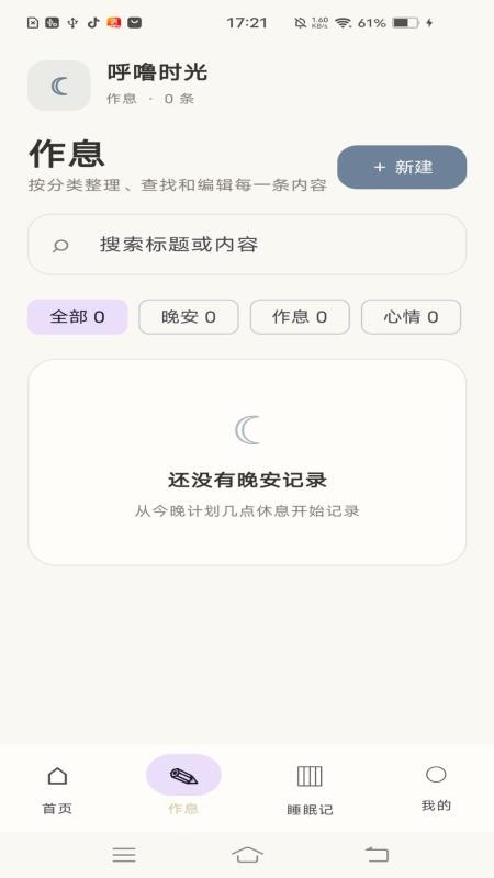 呼噜时光免费版v1.0.33 3