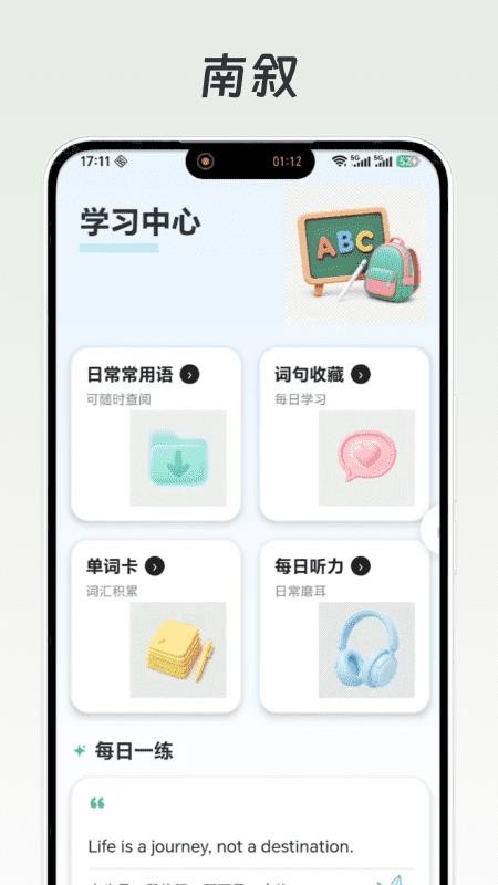 南叙翻译站官方版v1.0.0 2