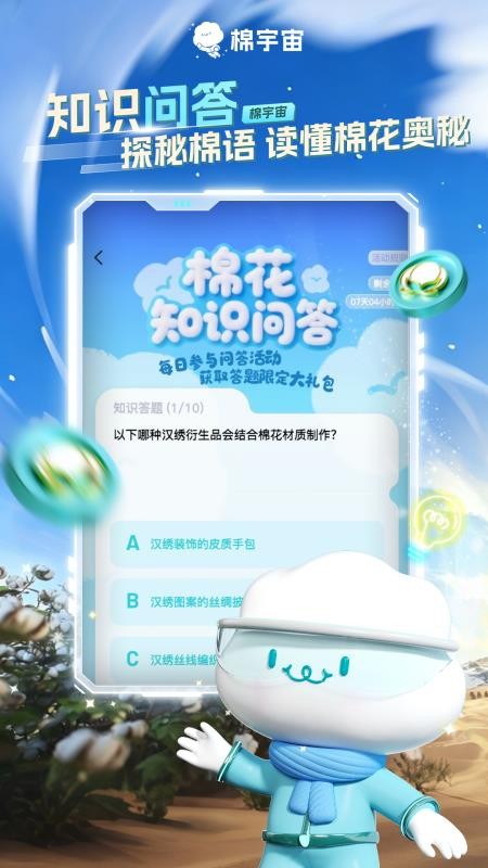 棉宇宙官网版v3.5.0 1