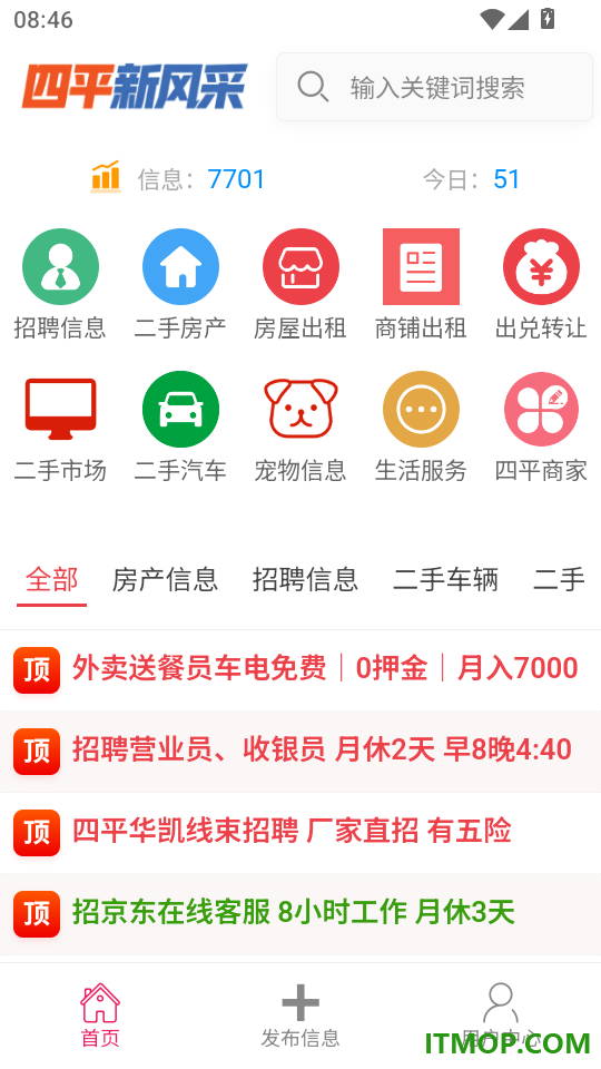 四平新风采客户端