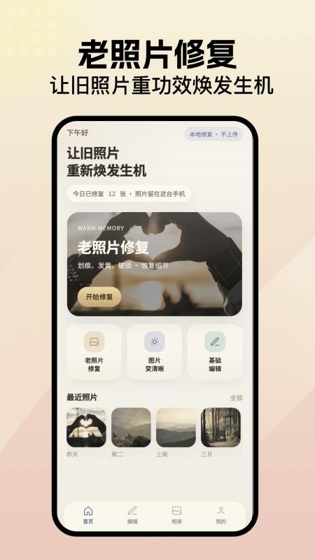 Remi老照片手机版v1.1(4)