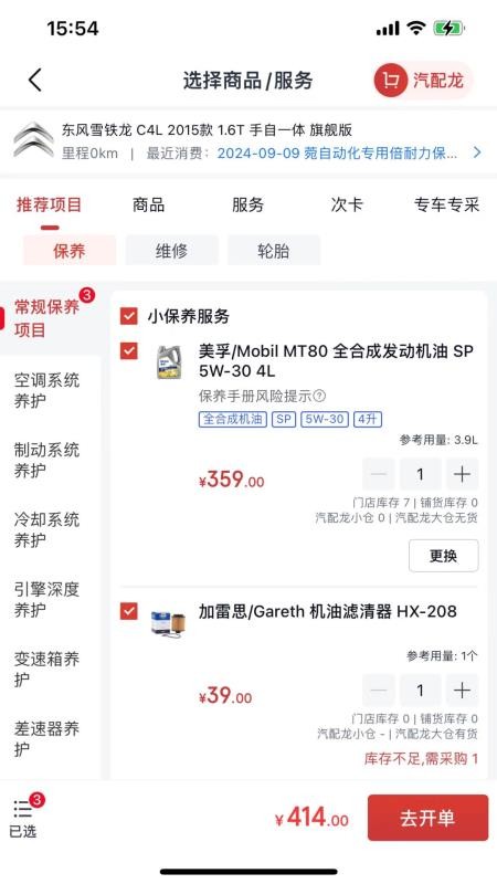 朱雀汽修官方版v1.14.1 1