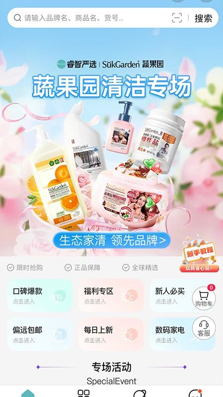 睿智严选最新版v5.0.2 5