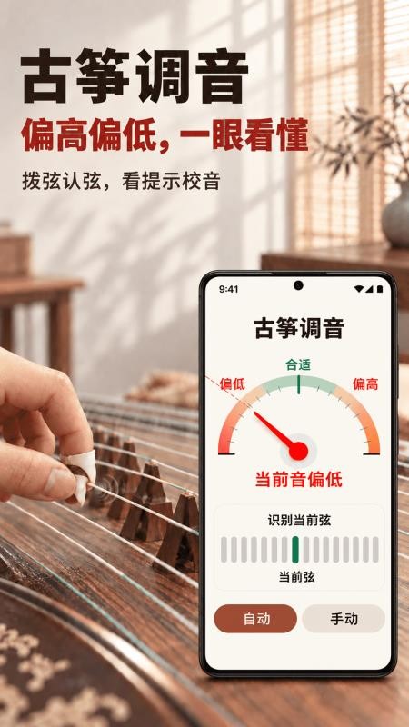 古筝调音器大师免费版v2.1.2 2