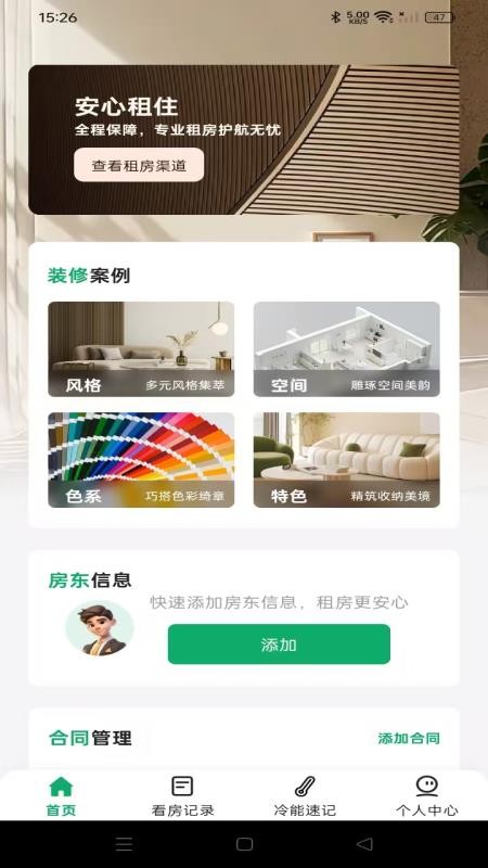二手房租房帮手官网版v1.0.1 1
