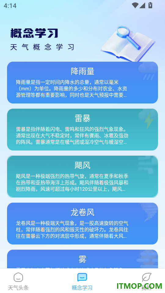 雨至天气最新版