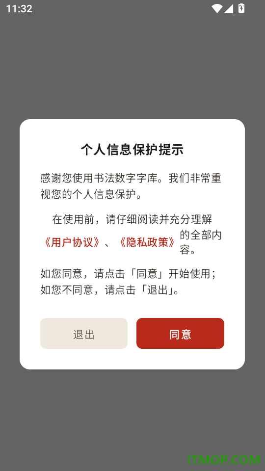 书法数字字库免费版