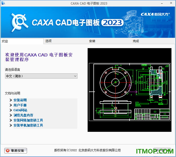 caxa cad电子图板2023sp1