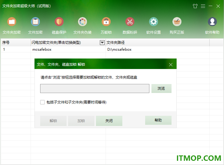 文件夹加密超级大师
