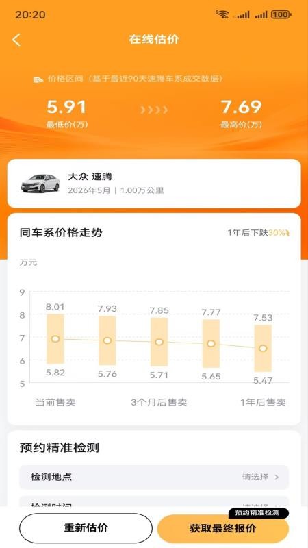 二手车精准估手机版v1.3.0.0(2)