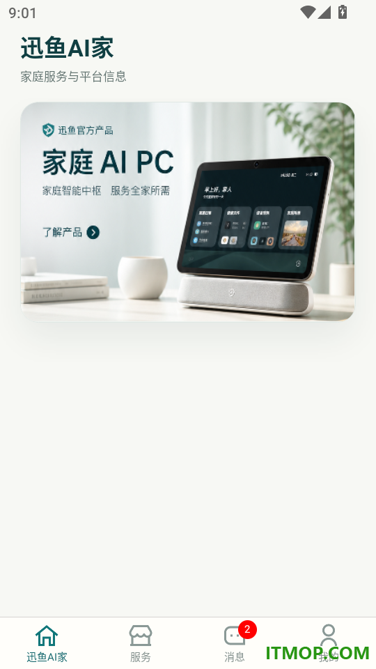 迅鱼机器人手机版