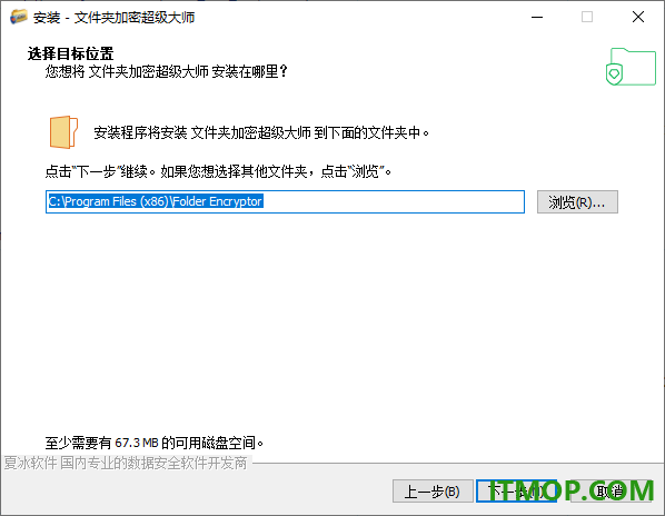 文件夹加密超级大师