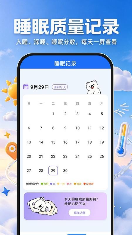15日天气准时报手机版v1.0.0 5