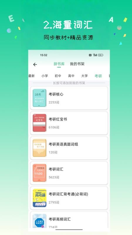 飞鱼单词最新版v1.8.2(3)