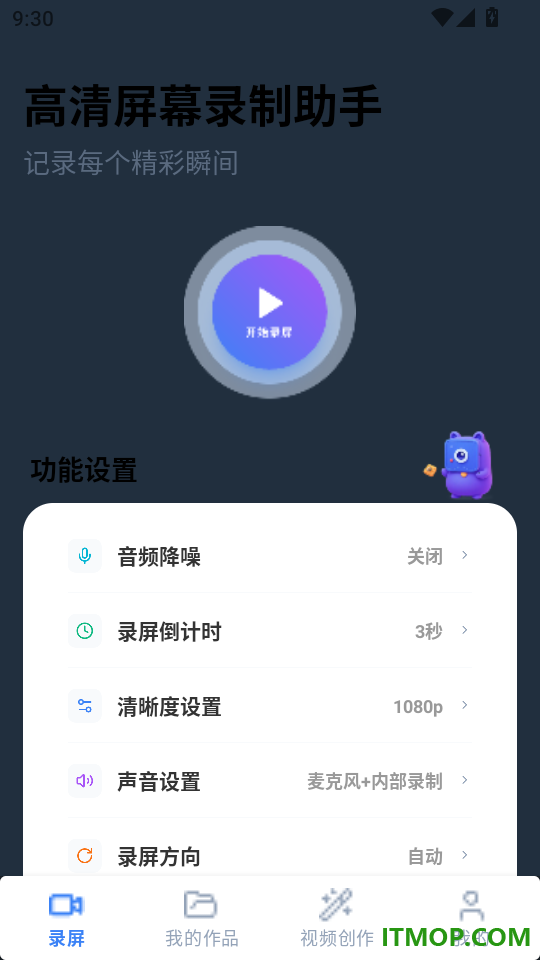 高清屏幕录制助手免费版