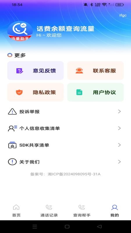 话费余额查询流量官方版v1.0.8(1)