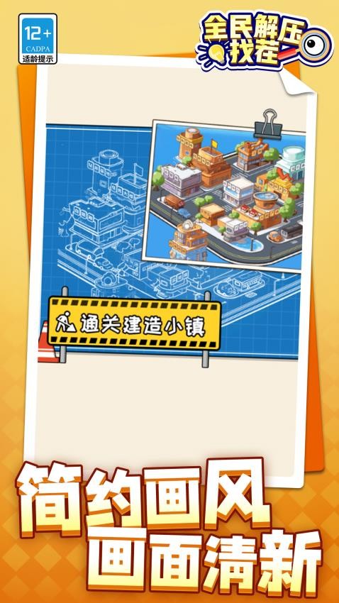 全民解压找茬游戏v1.2.4(1)