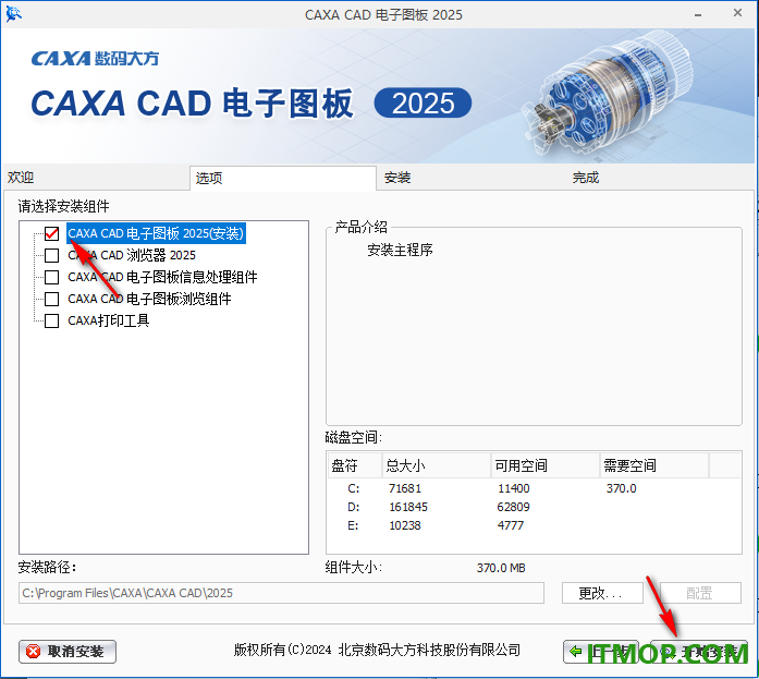 caxa cad电子图板2025