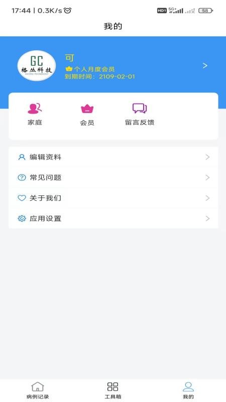 格丛病例夹免费版v1.0.34(1)